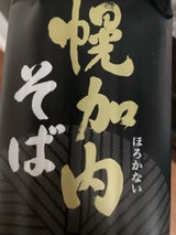 ほろかない振興公社 石臼一本挽き乾麺 250g
