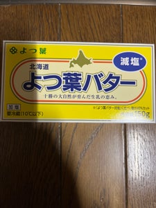 よつ葉 北海道十勝バター塩分50%カット 150g