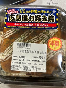 わかば食品 1/2日分野菜が摂れる広島風お好み焼