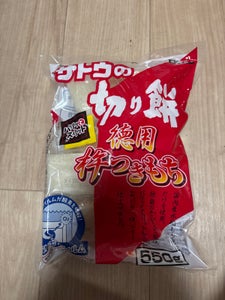 佐藤食品 サトウの切り餅 徳用杵つきもち 550g