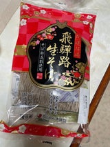 高山めん本舗 開運招福 飛騨路生そば2食 250g