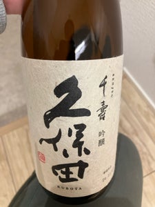 久保田 千寿 吟醸 720ml