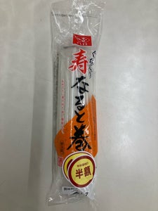 一正蒲鉾 寿なると巻 白 125g