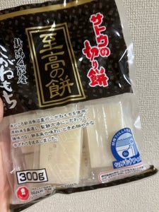 サトウの切り餅 至高の餅魚沼産こがねもち 300g