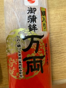 藤光 蒲鉾(焼) 200g