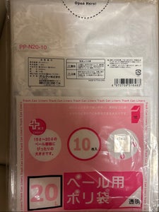 プラスプラスペール用 20L 透明 10P