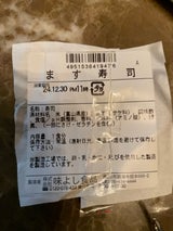 味よし ます寿司 1P