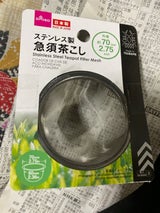 アオヤギ 急須茶こし 70mm