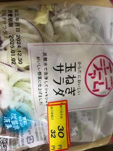 関西三協 エコファーム 玉ねぎサラダ 80g