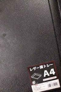 和泉化成 レザー調トレー A4