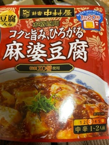 中村屋 本格四川コクと旨み麻婆豆腐豆腐入 170g