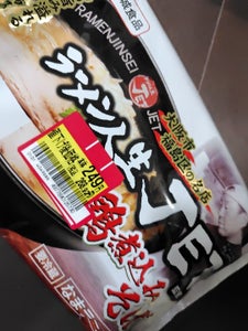 名城食品 人生JET監修鶏煮込みそば 320g