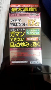 マイティアアルピタットNEXα 15ml