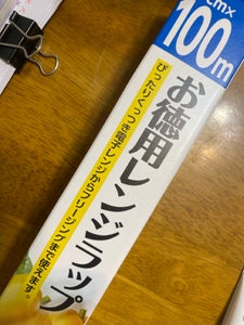 お徳用レンジラップ 30cm×100m