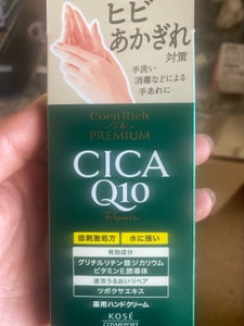 コエンリッチザプレミアム CICAハンド 60g