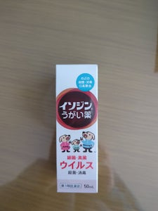 イソジンうがい薬 50ml