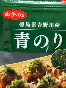 白子 徳島県吉野川産 青のり 3g