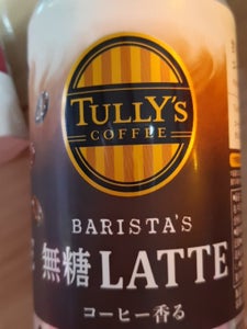 タリーズコーヒー バリスタズラテ無糖 370ml