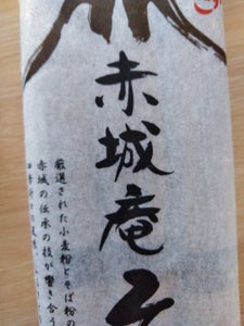 赤城食品 赤城庵そば 袋 270g