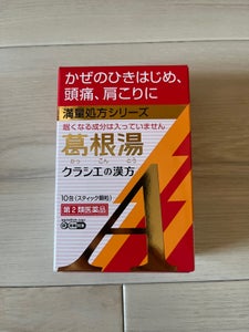 葛根湯エキス顆粒A 10包