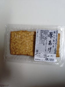 サカグチヤ 焼いて食べる厚あげ 1枚