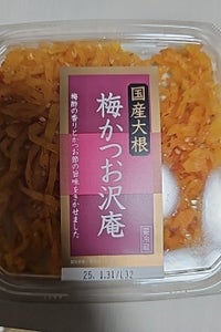 岡山やまう 千切梅かつお沢庵 100g