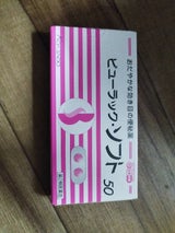 ビューラック・ソフト 50錠