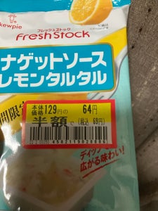 ケイパック ナゲットSレモンタルタル 20g×2