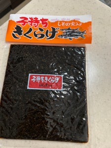 丸虎食品工業 子持ちきくらげしその実入り 180g