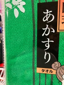 山田利 あかすりタオル