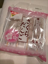 岩手阿部 芽吹き屋さくらだんご 180g