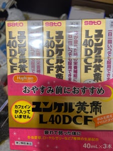 ユンケル黄帝L40DCF 40ml×3本