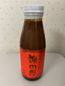 JA高知 謝肉祭のたれ 400g