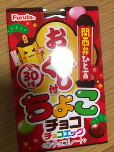 フルタ製菓 ちょこチョコチョコエッグ 32g