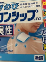 のびのびサロンシップFαフィット無臭性ハーフ12枚