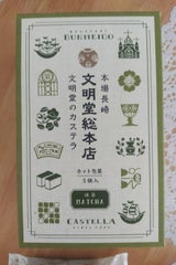 文明堂 カステラカット包装タイプ抹茶 5切