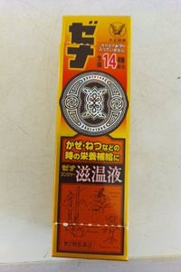 ゼナジンジャー滋温液 50ml