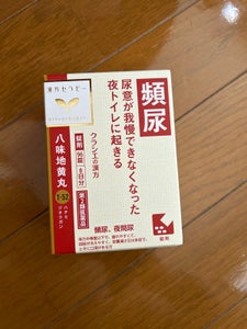 「クラシエ」漢方八味地黄丸料エキス錠 96錠