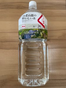 くらし良好 養老山麓のおいしい水 2L