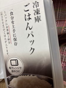 サナダ 冷蔵庫用ご飯パック 2個