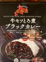 タンゼン 牛もつとろ煮ブラックカレー 160g