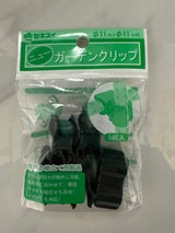 積水 ニューガーデンクリップ 11×11 10個