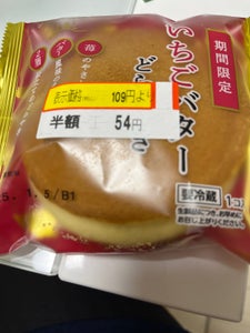 田口食品 オランジェ いちごバターどらやき 1個