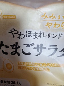 白石食品工業 たまごサラダサンド