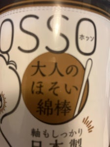 ホッソ大人のほそい綿棒 200本