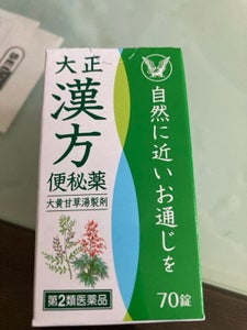 大正漢方便秘薬 70錠