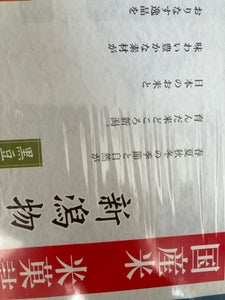 岩塚製菓 新潟物語 I-10