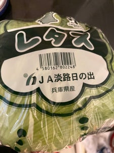 第一包装 JA淡路日の出レタス 1P