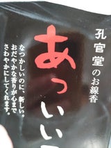 孔官堂 あっいい香り バラ詰 300本