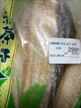 谷藤 緑茶干縞ほっけ 2枚